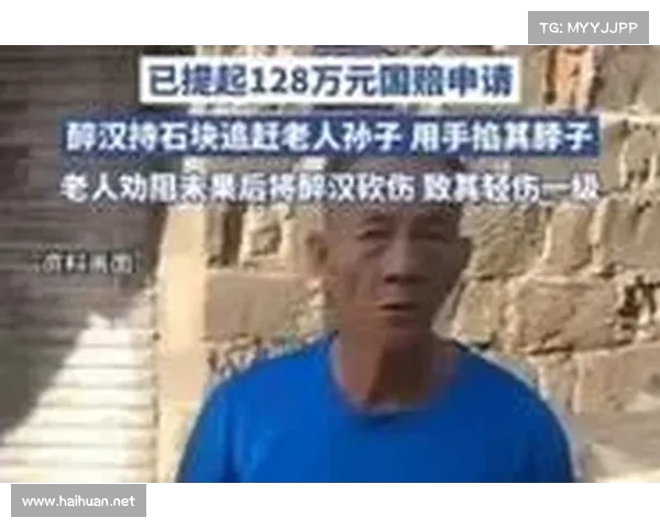 老人护孙砍伤醉汉服刑8个月申诉改判后申请国家赔偿